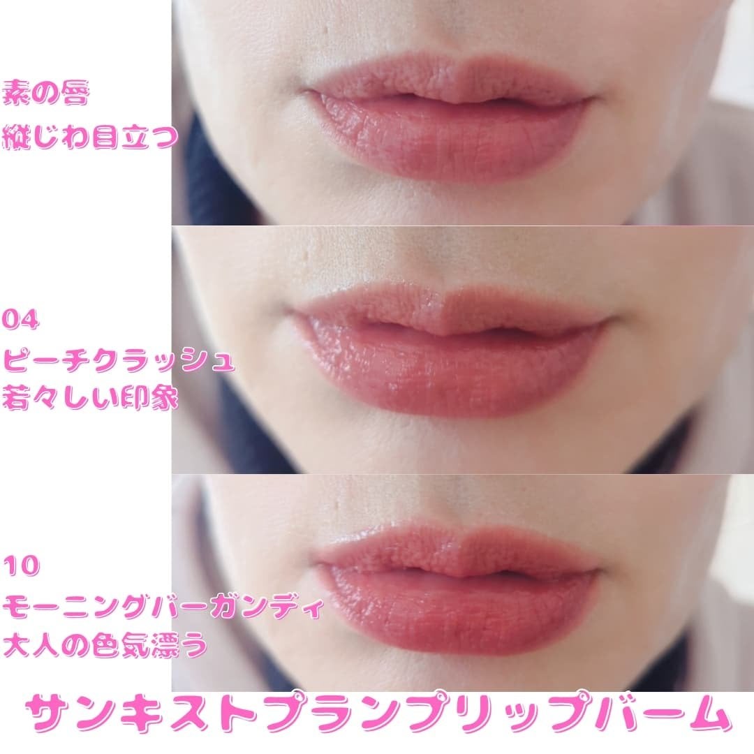 サンキスド プランプ リップバーム/shaishaishai/リップバームを使ったクチコミ(5枚目)