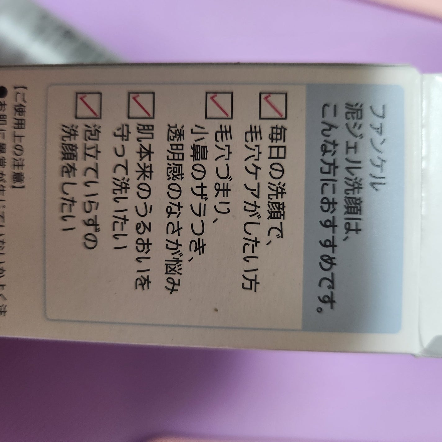 泥ジェル洗顔/ファンケル/その他洗顔料を使ったクチコミ(4枚目)
