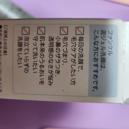 泥ジェル洗顔/ファンケル/その他洗顔料を使ったクチコミ(4枚目)