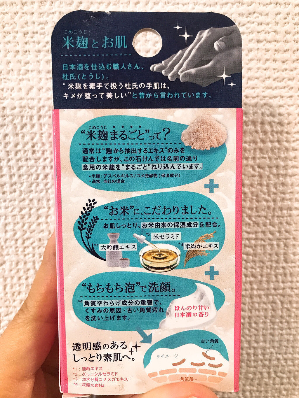 米麹まるごとねり込んだ洗顔石けん/ペリカン石鹸/洗顔石鹸を使ったクチコミ（2枚目）
