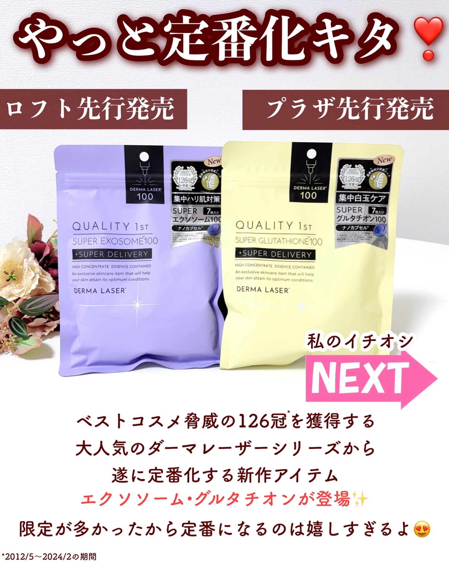 ダーマレーザー スーパーVC100+グルタチオン マスク/クオリティファースト/シートマスク・パックを使ったクチコミ（2枚目）