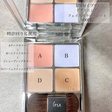 デザイニング フェイスカラーパレット 100PK/IPSA/プレストパウダーを使ったクチコミ（2枚目）