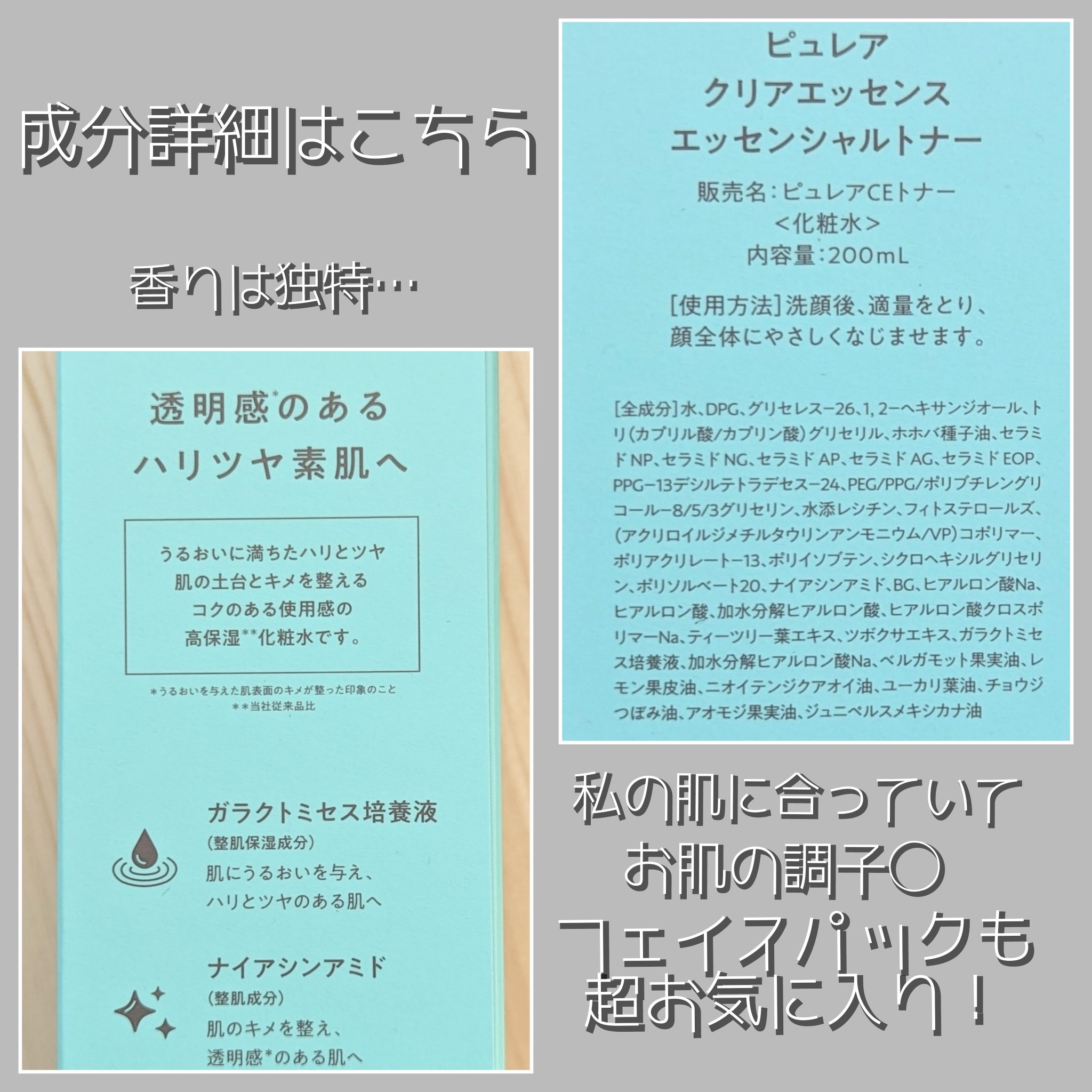 クリアエッセンス エッセンシャルトナー/ピュレア/化粧水を使ったクチコミ（2枚目）