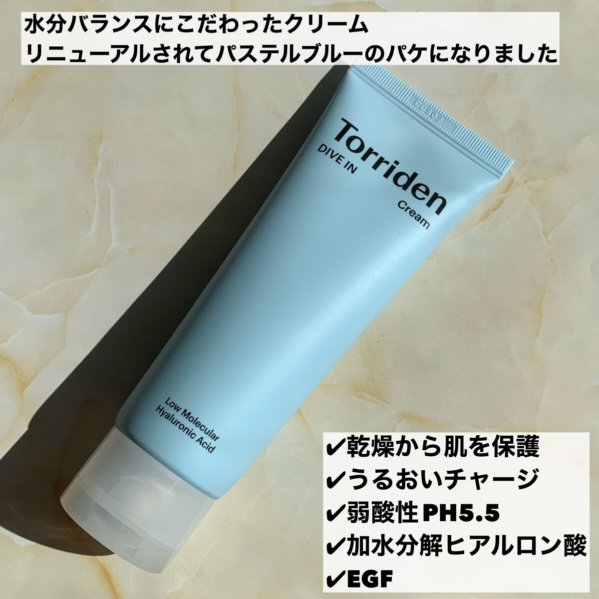 ダイブイン クリーム/Torriden/フェイスクリームを使ったクチコミ（2枚目）