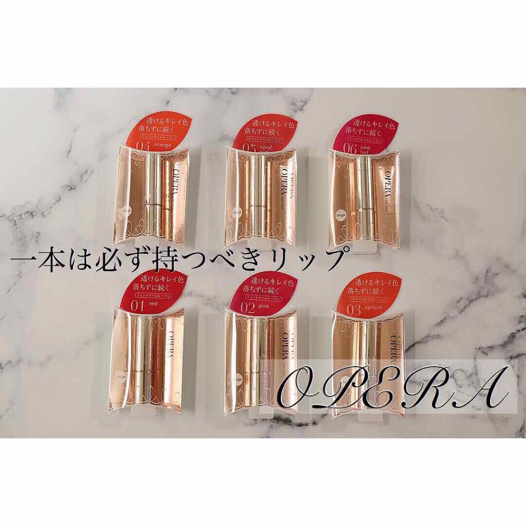 オペラ リップティント N/OPERA/リップティントを使ったクチコミ（1枚目）