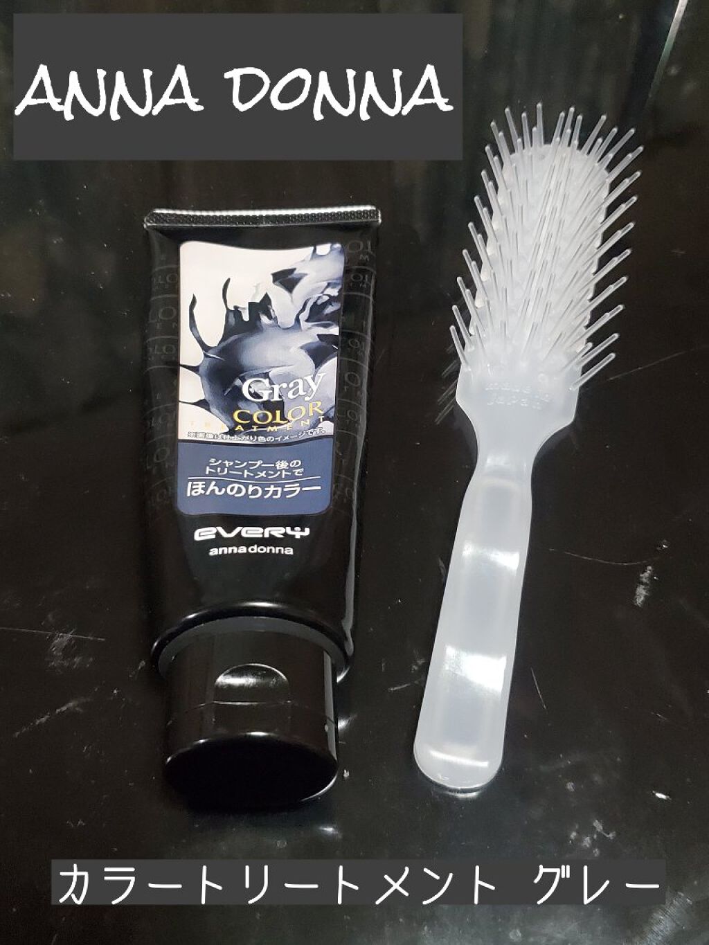 エブリ カラートリートメント/アンナドンナ/ヘアカラーを使ったクチコミ（1枚目）