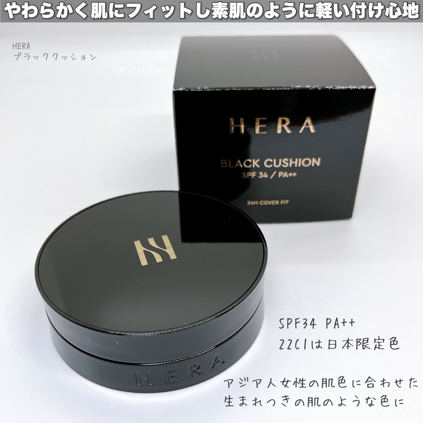 ブラック クッション/HERA/クッションファンデーションを使ったクチコミ(2枚目)