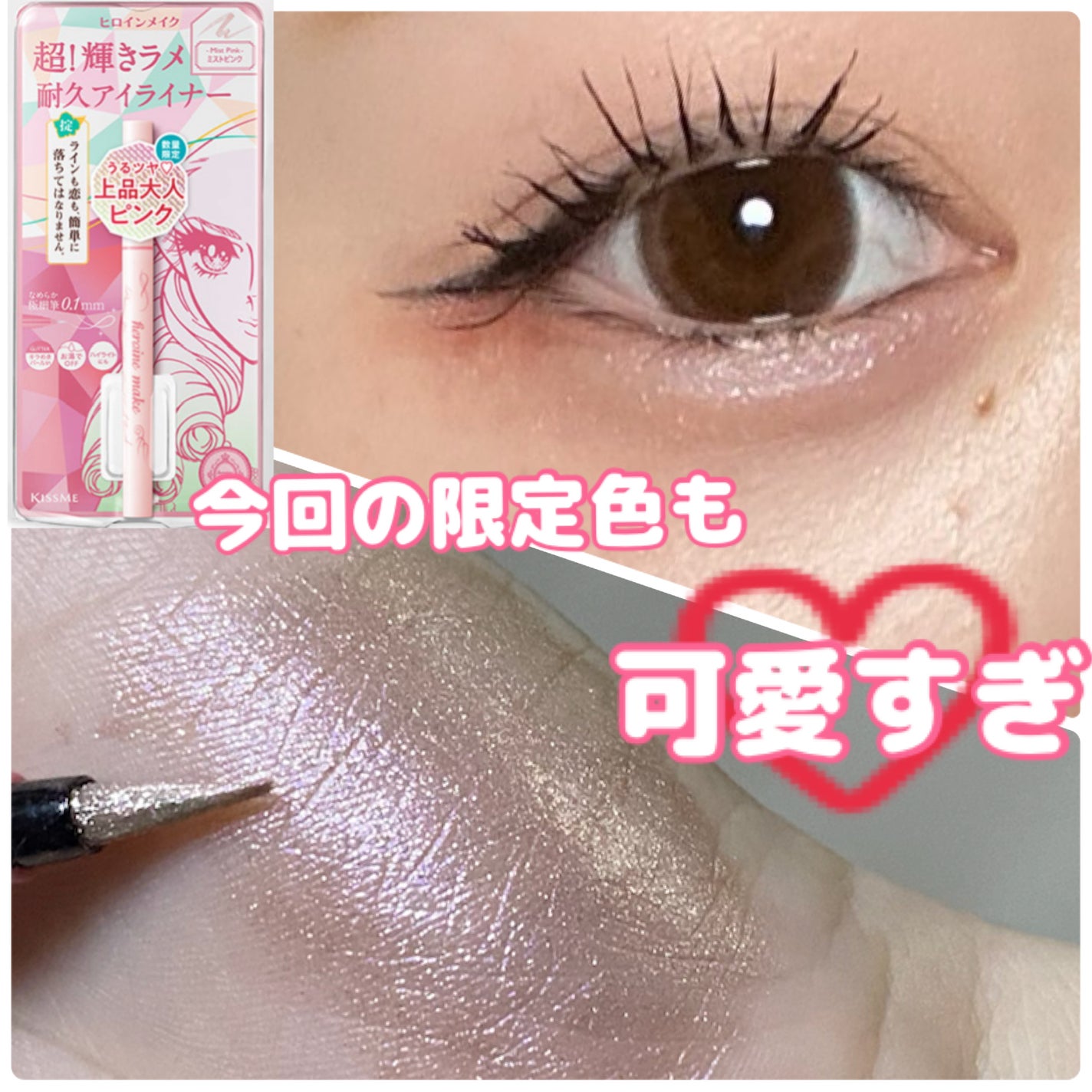 プライムリキッドアイライナー リッチジュエル/ヒロインメイク/リキッドアイライナーを使ったクチコミ(1枚目)