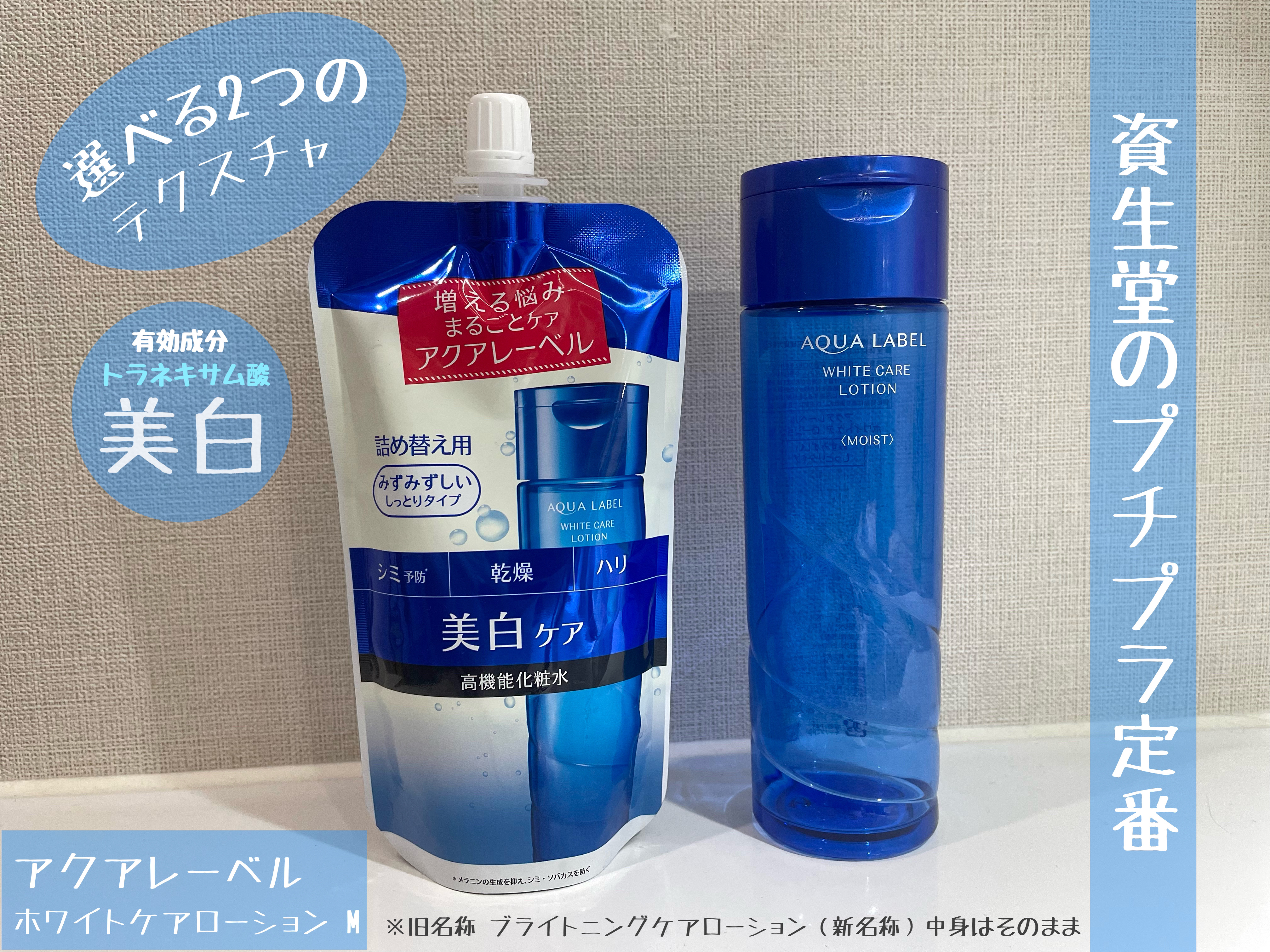 ブライトニングケア ローション M（医薬部外品）/アクアレーベル/化粧水を使ったクチコミ（3枚目）