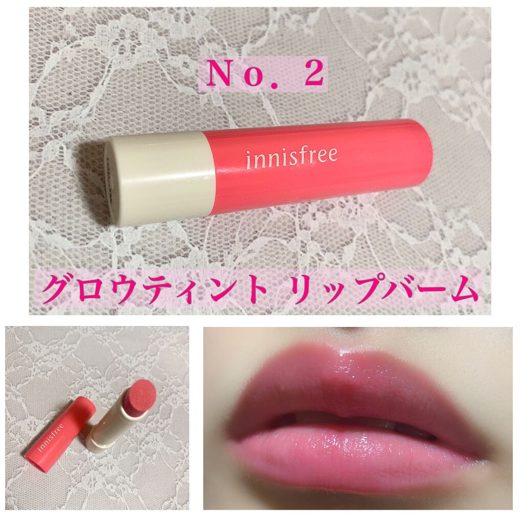 グロウティント リップバーム/innisfree/口紅を使ったクチコミ(1枚目)