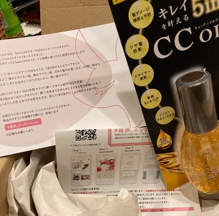 CCオイル/エッセンシャル/ヘアオイルを使ったクチコミ(1枚目)