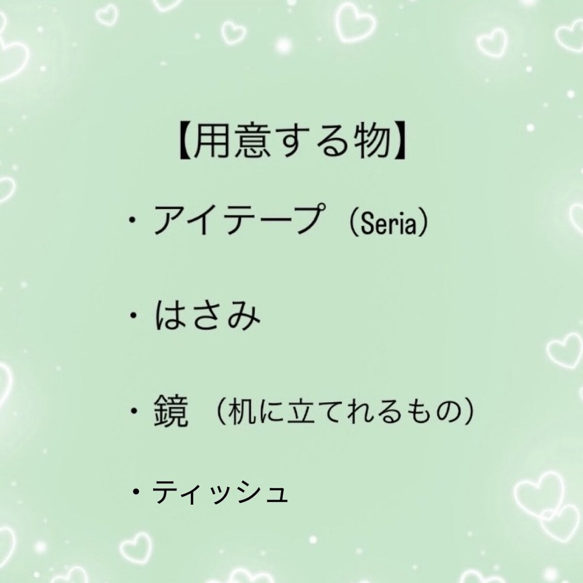 アイテープ片面(のびる)ピンクベージュ スリム80枚/セリア/二重まぶた用アイテムを使ったクチコミ（3枚目）