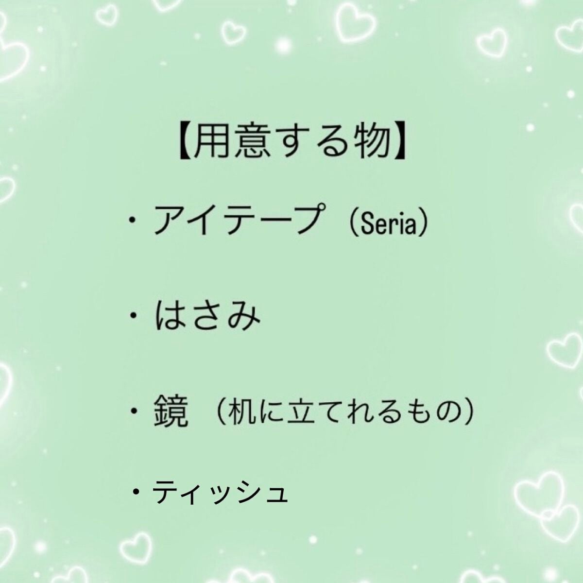 アイテープ片面(のびる)ピンクベージュ スリム80枚/セリア/二重まぶた用アイテムを使ったクチコミ(3枚目)