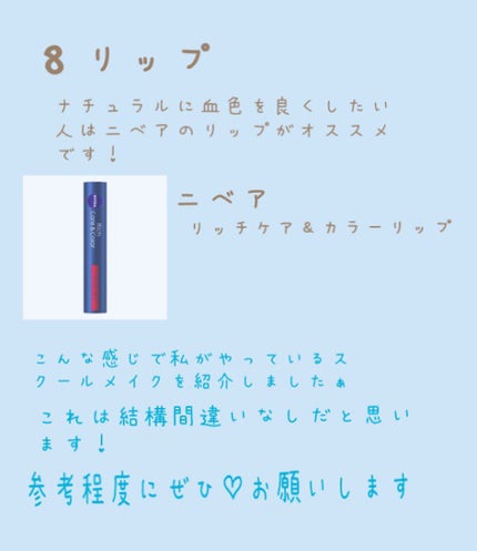 ニベア リッチケア&カラーリップ/ニベア/リップクリームを使ったクチコミ(5枚目)