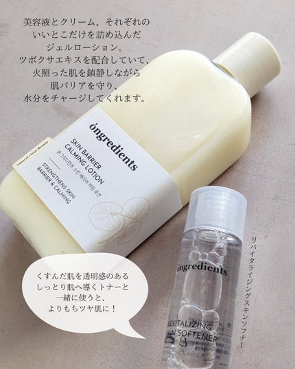 Skin Barrier Calming Lotion/Ongredients/乳液を使ったクチコミ(2枚目)