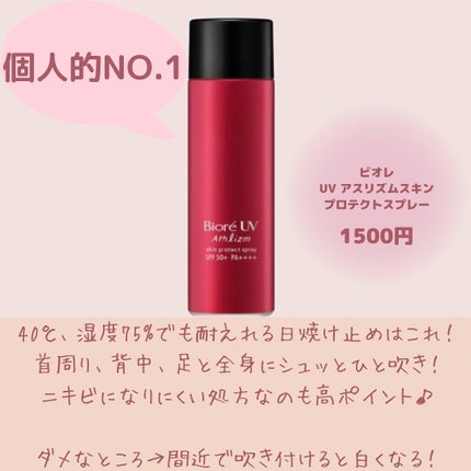 サンカットR プロテクトUV スプレー/サンカット®/日焼け止めミスト・スプレーを使ったクチコミ(3枚目)