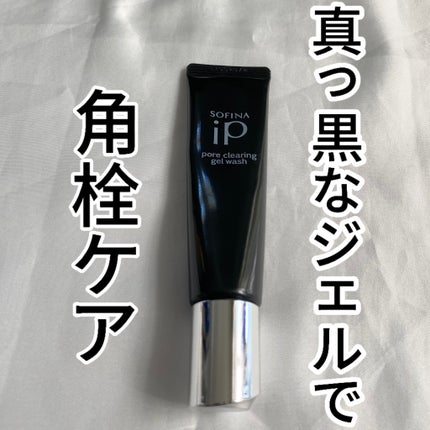 ソフィーナ iP ポア クリアリング ジェル ウォッシュ/SOFINA iP/その他洗顔料を使ったクチコミ(1枚目)