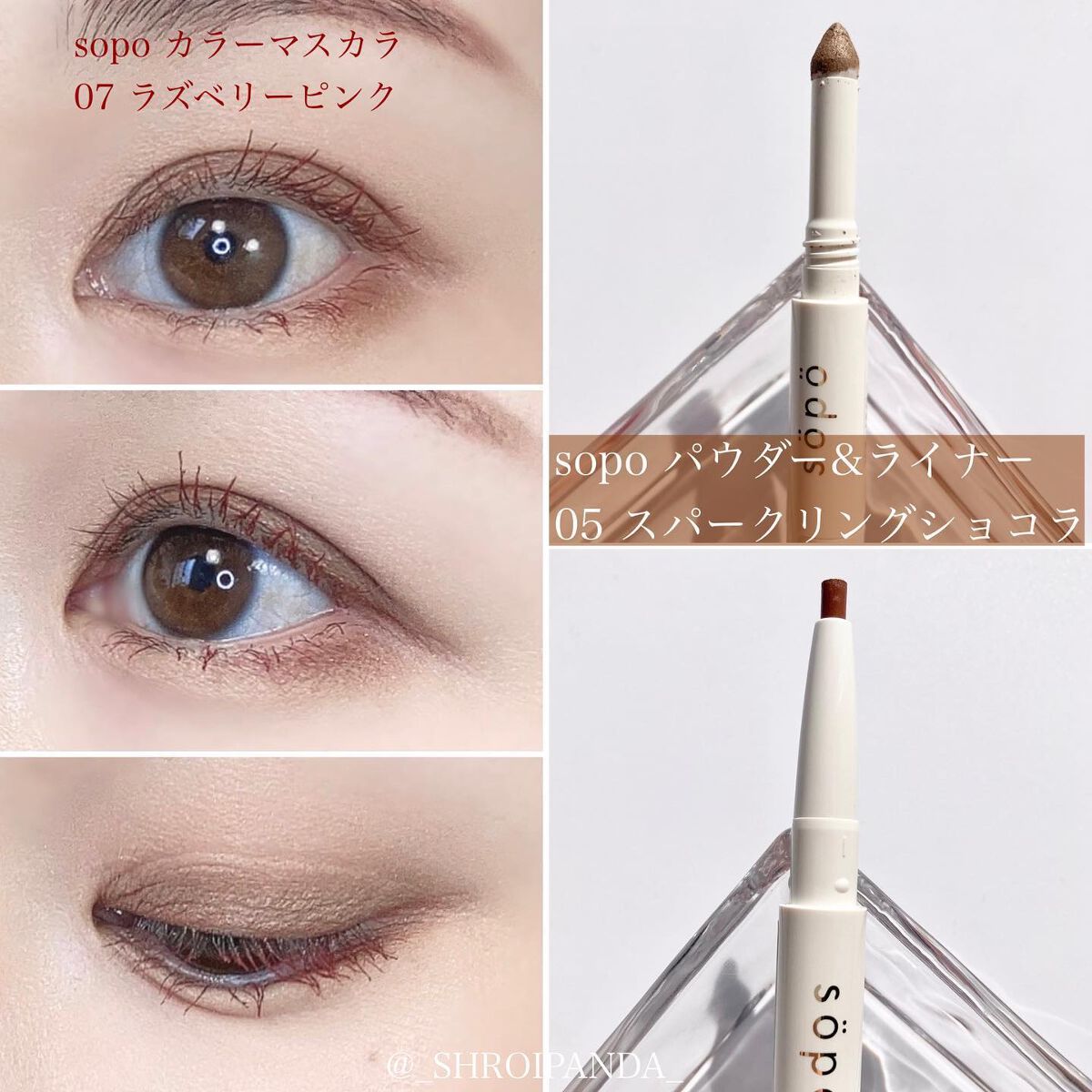 sopo パウダー＆ライナー パウダー&ライナー｜sopoの口コミ - パウダー&ライナーで簡単