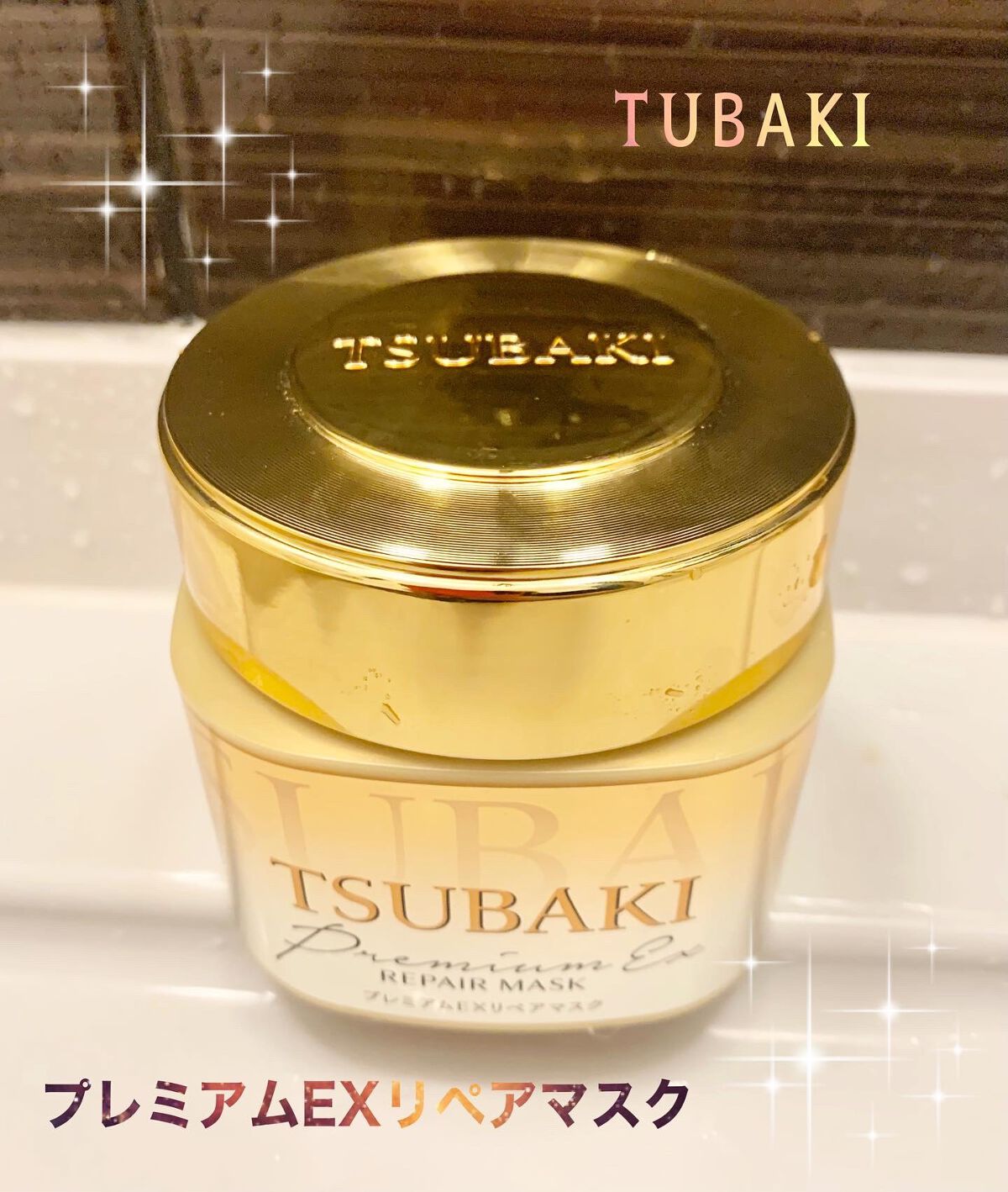 プレミアムリペアマスク(資生堂 プレミアムリペアマスク)/TSUBAKI/ヘアマスク・ヘアパックを使ったクチコミ(1枚目)