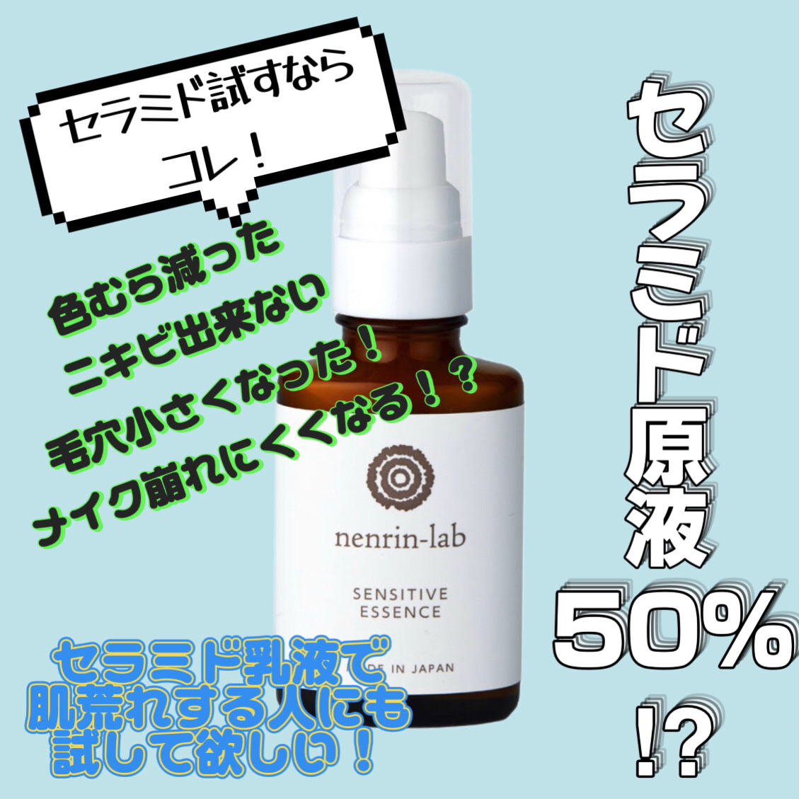 センシティブエッセンス/ネンリンラボ/美容液を使ったクチコミ（1枚目）
