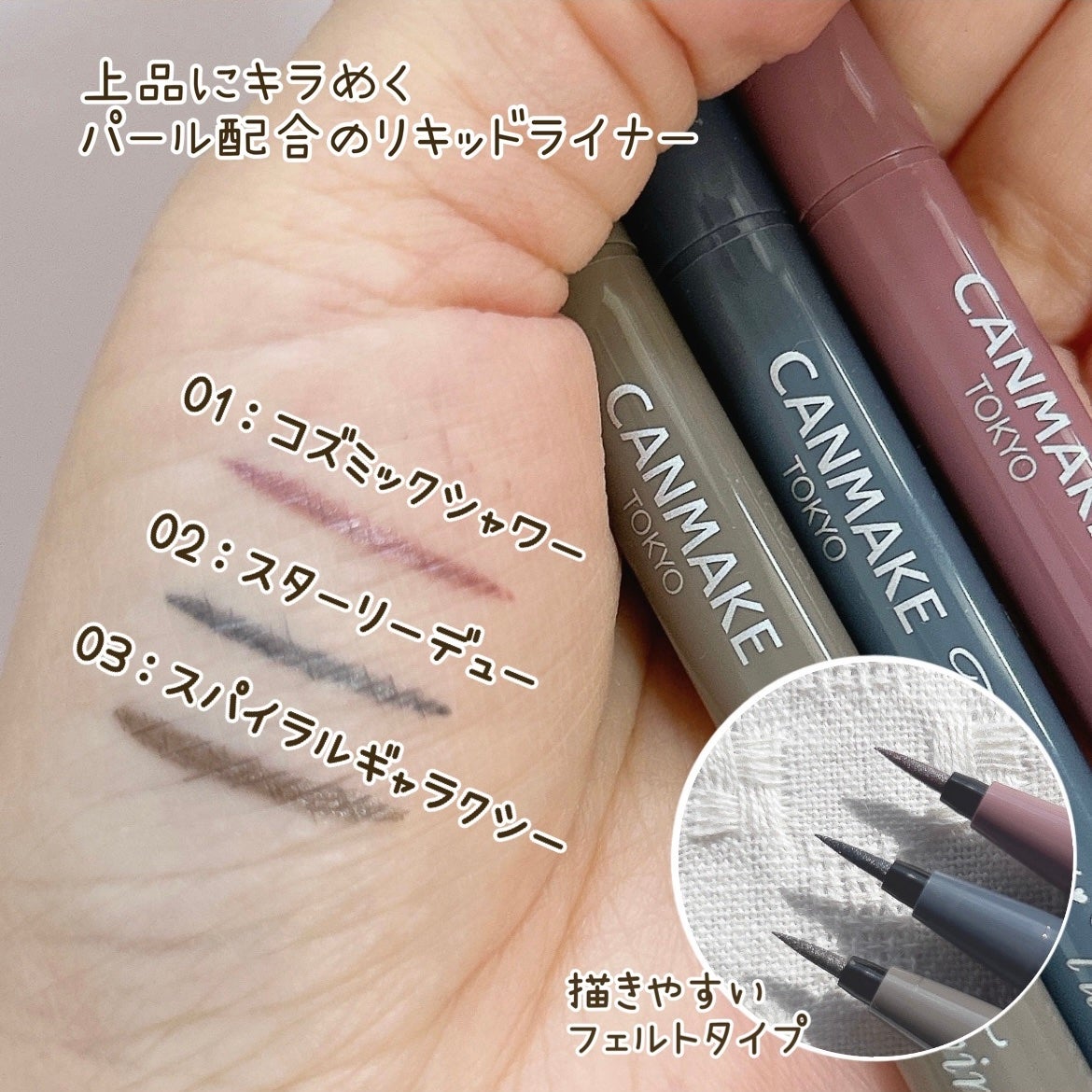 トキメキトゥインクルアイライナー/キャンメイク/リキッドアイライナーを使ったクチコミ(2枚目)