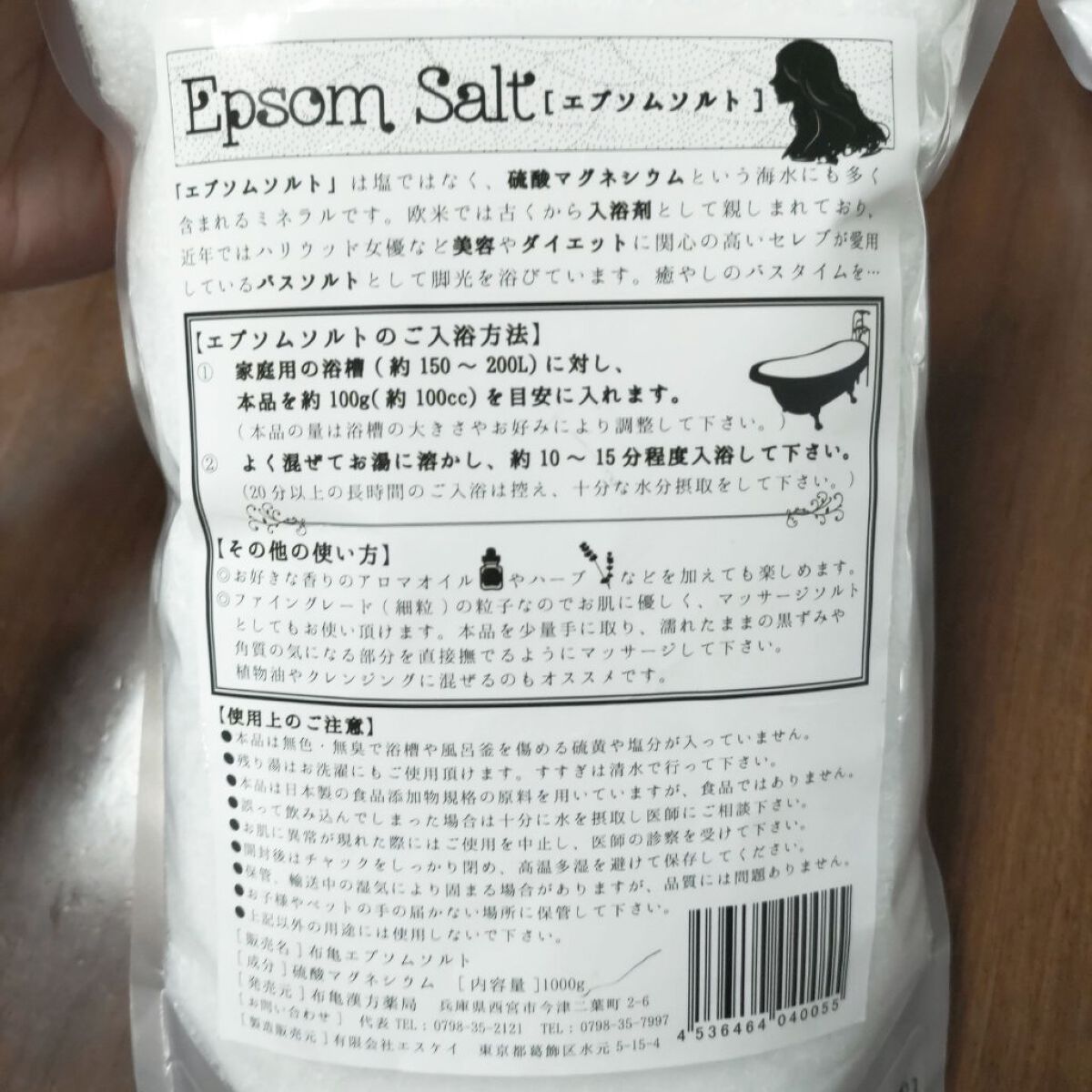 エプソムソルト/布亀/無機塩系入浴剤を使ったクチコミ（2枚目）