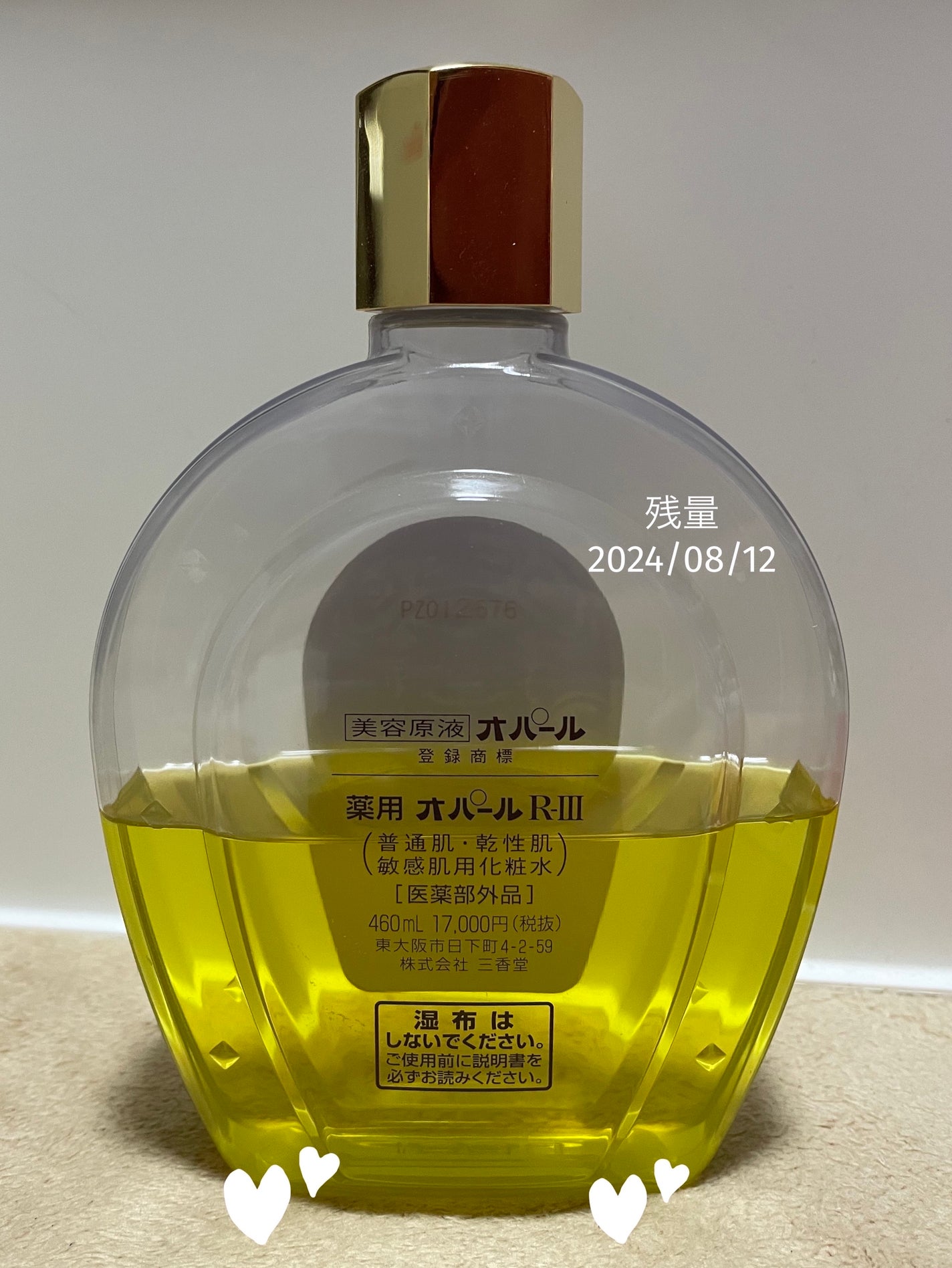 美容原液 オパール R-III|薬用 オパールR-Ⅲの使い方を徹底解説 美容原液 オパール R-III|薬用 オパールR-Ⅲの使い方を徹底解説