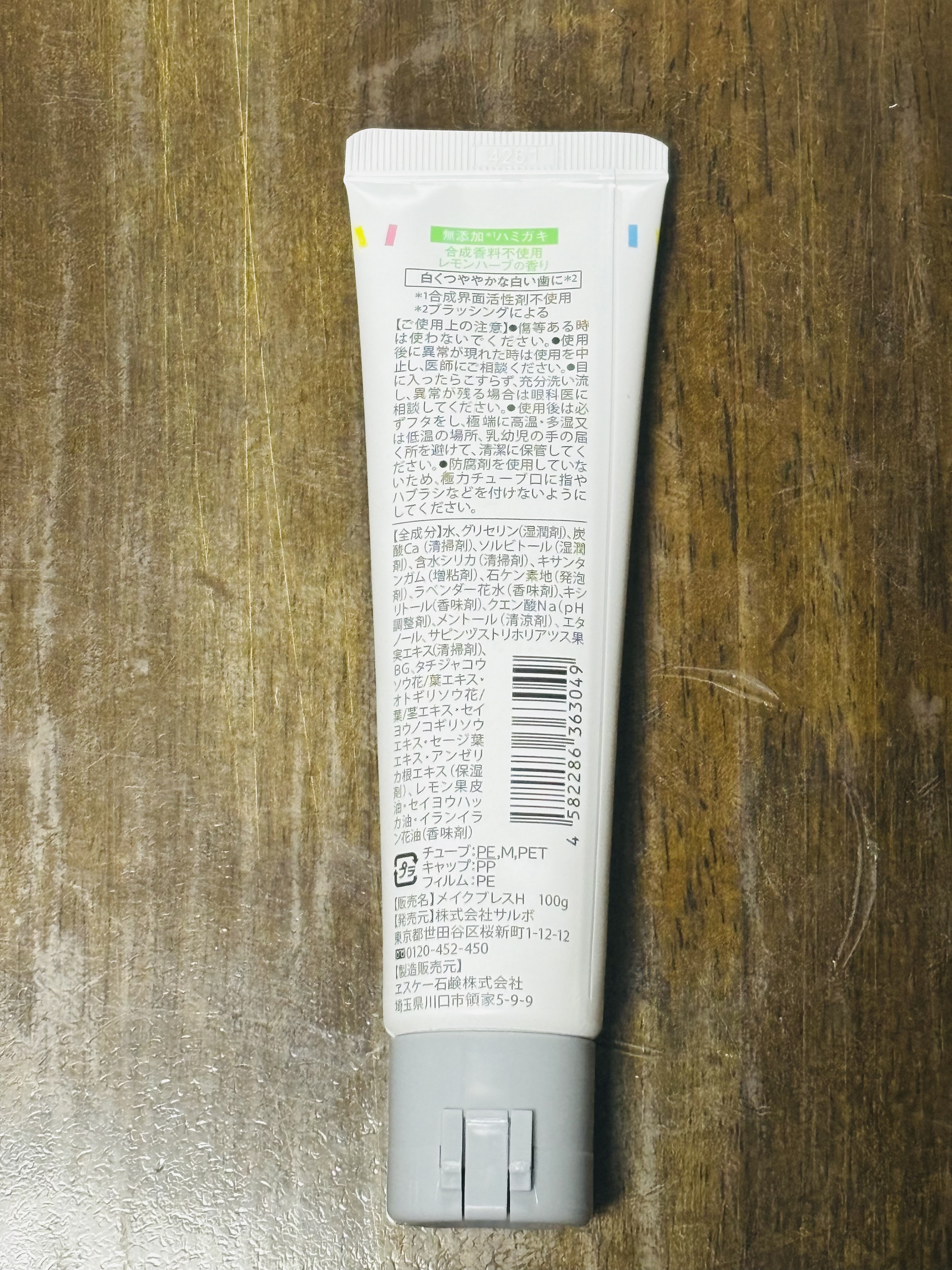 メイクブレス ハミガキ/MAKE BREATH/歯磨き粉を使ったクチコミ（2枚目）