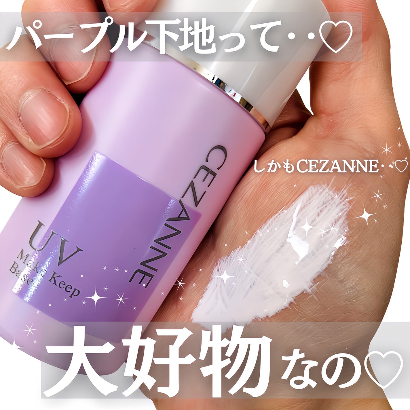 皮脂テカリ防止下地/CEZANNE/化粧下地を使ったクチコミ(1枚目)