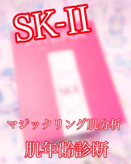 フェイシャル トリートメント エッセンス/SK-II/化粧水を使ったクチコミ(1枚目)