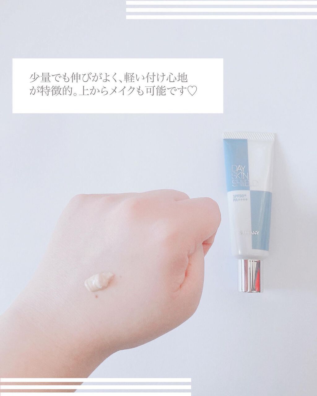 ひなた on LIPS 「化粧下地としても使える💕SPF50+PA++++の日焼け止め#..」(2枚目)