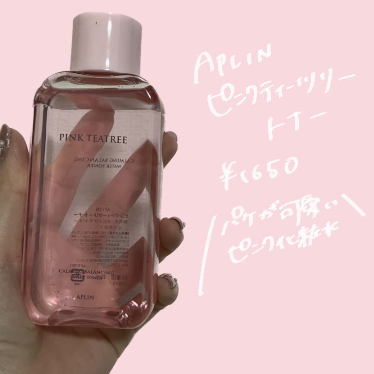 ピンクの力で肌を綺麗に💖

今回は、APLINピンクティーツリートナーをご紹介します🙋‍♀️
────────────
このパケだけでめちゃくちゃかわいい〜💖

人気なだけあって勿論使い心地もさいこーです✌️

化粧と