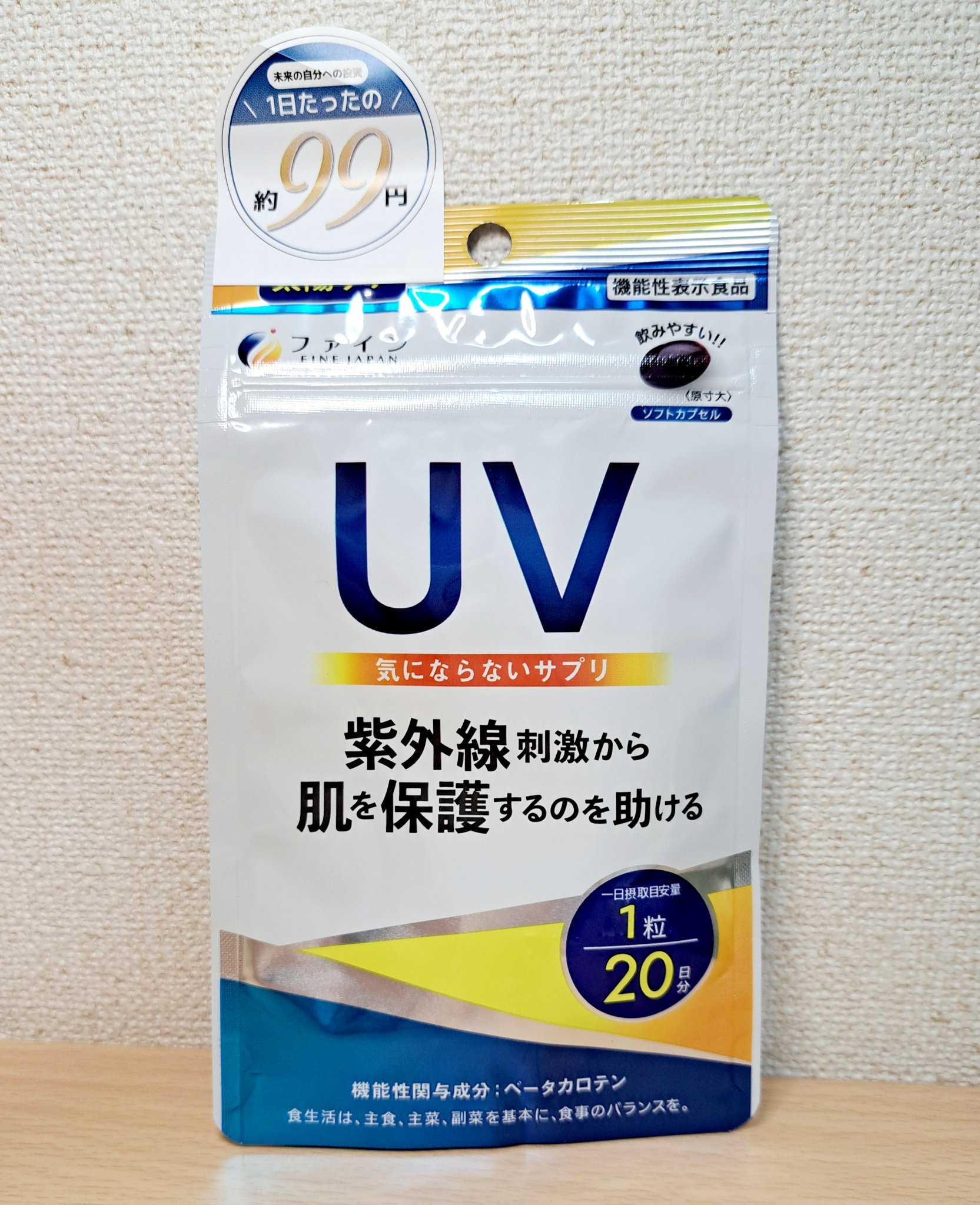 UV気にならないサプリ/ファイン/健康サプリメントを使ったクチコミ（1枚目）