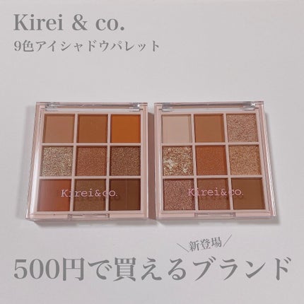アイシャドウパレット/Kirei&co./アイシャドウパレットを使ったクチコミ(1枚目)