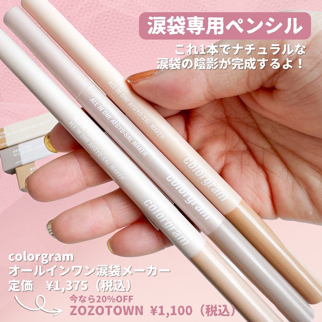 カラーグラム オールインワン涙袋メーカー/Colorgram/ペンシルアイライナーを使ったクチコミ（2枚目）