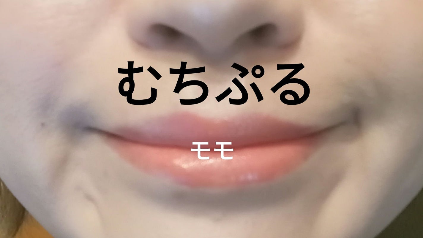 むちぷるティント/キャンメイク/リップティントを使ったクチコミ(1枚目)