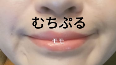 むちぷるティント/キャンメイク/口紅を使ったクチコミ（1枚目）