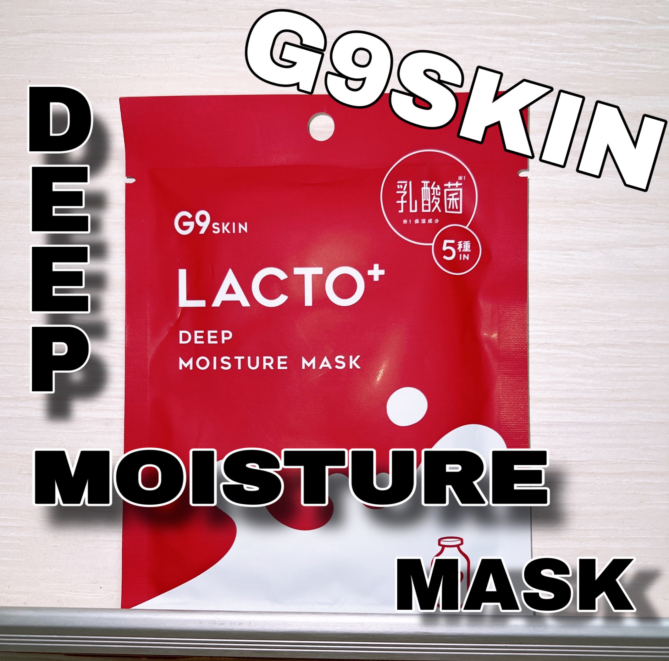 ラクトプラス ディープモイスチャーマスク/G9SKIN/シートマスク・パックを使ったクチコミ（1枚目）