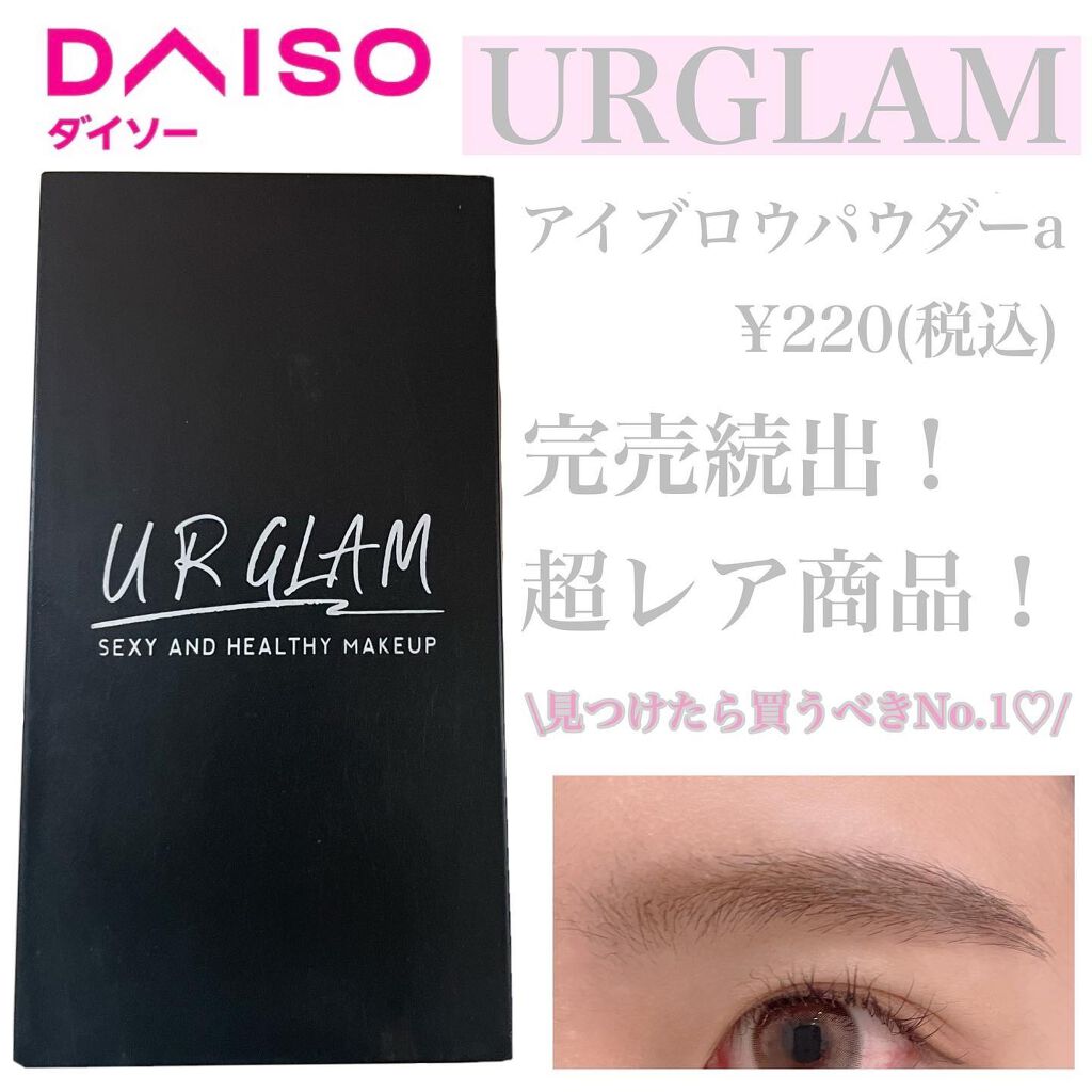 UR GLAM　EYEBROW POWDER a /U R GLAM/パウダーアイブロウを使ったクチコミ（1枚目）