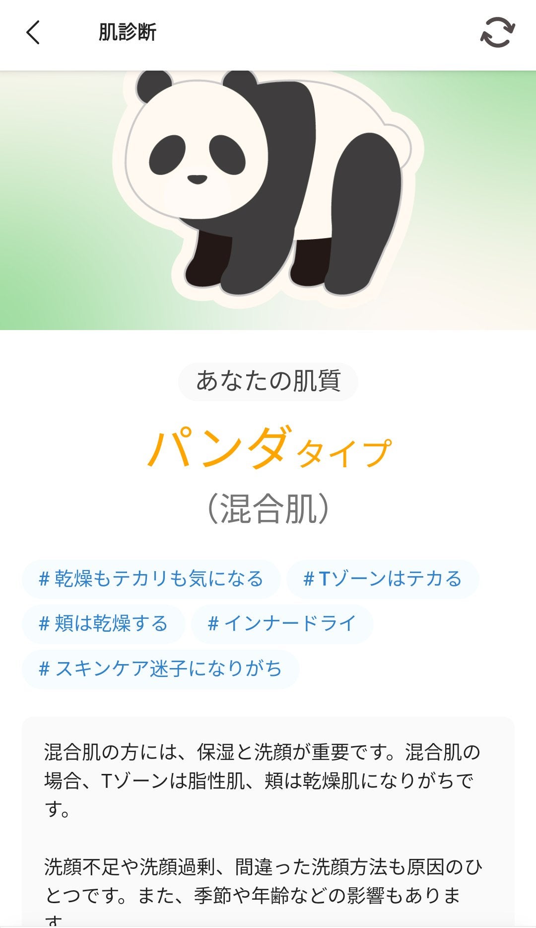 ✢LiLy✢ on LIPS 「◎LIPSの診断結果◎肌診断編です!これもあくまでも自己診断で..」(2枚目)