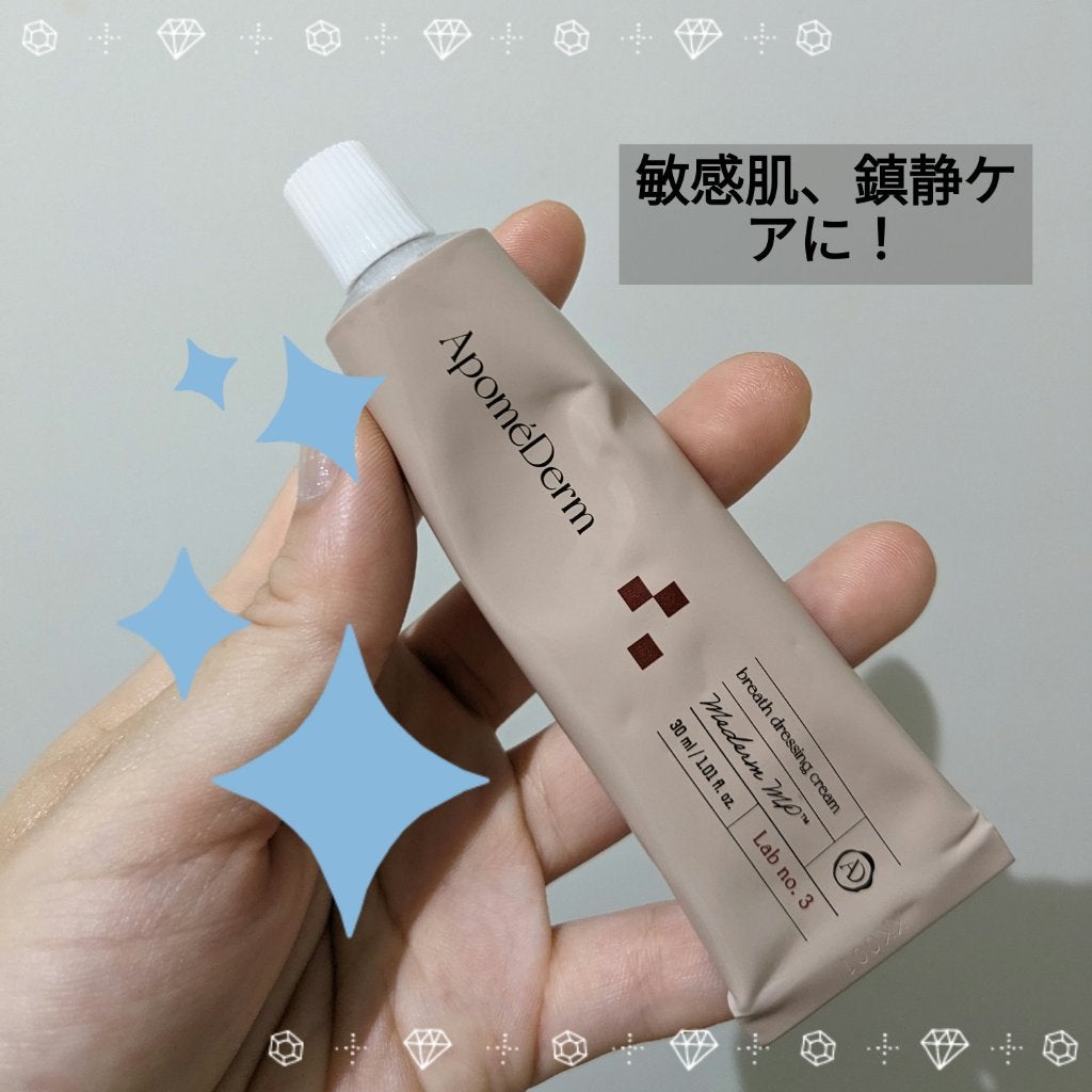 アポメダムルビスドレッシングクリーム/Apomederm/フェイスクリームを使ったクチコミ(1枚目)