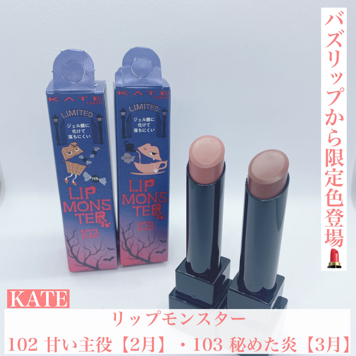ケイト リップモンスター/KATE/口紅を使ったクチコミ（1枚目）