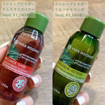リンシングビネガー シルキーシャイン さらキララズベリー/イヴ・ロシェ/洗い流すヘアトリートメントを使ったクチコミ(3枚目)