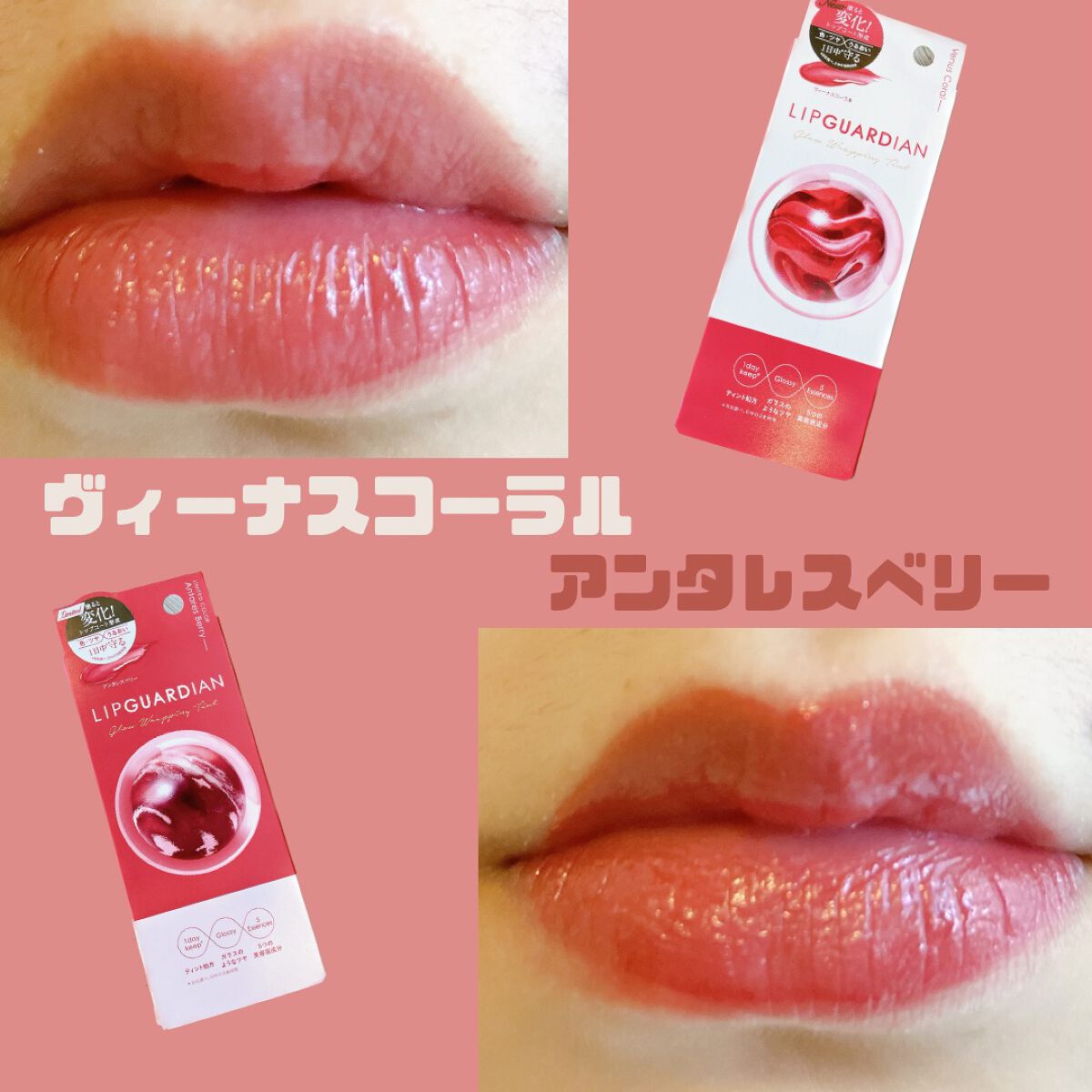 グロウラッピングティント/LIPGUARDIAN/リップティントを使ったクチコミ（2枚目）