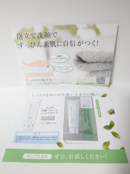 洗顔フォーム しっとりタイプ/ちふれ/洗顔フォームを使ったクチコミ(3枚目)