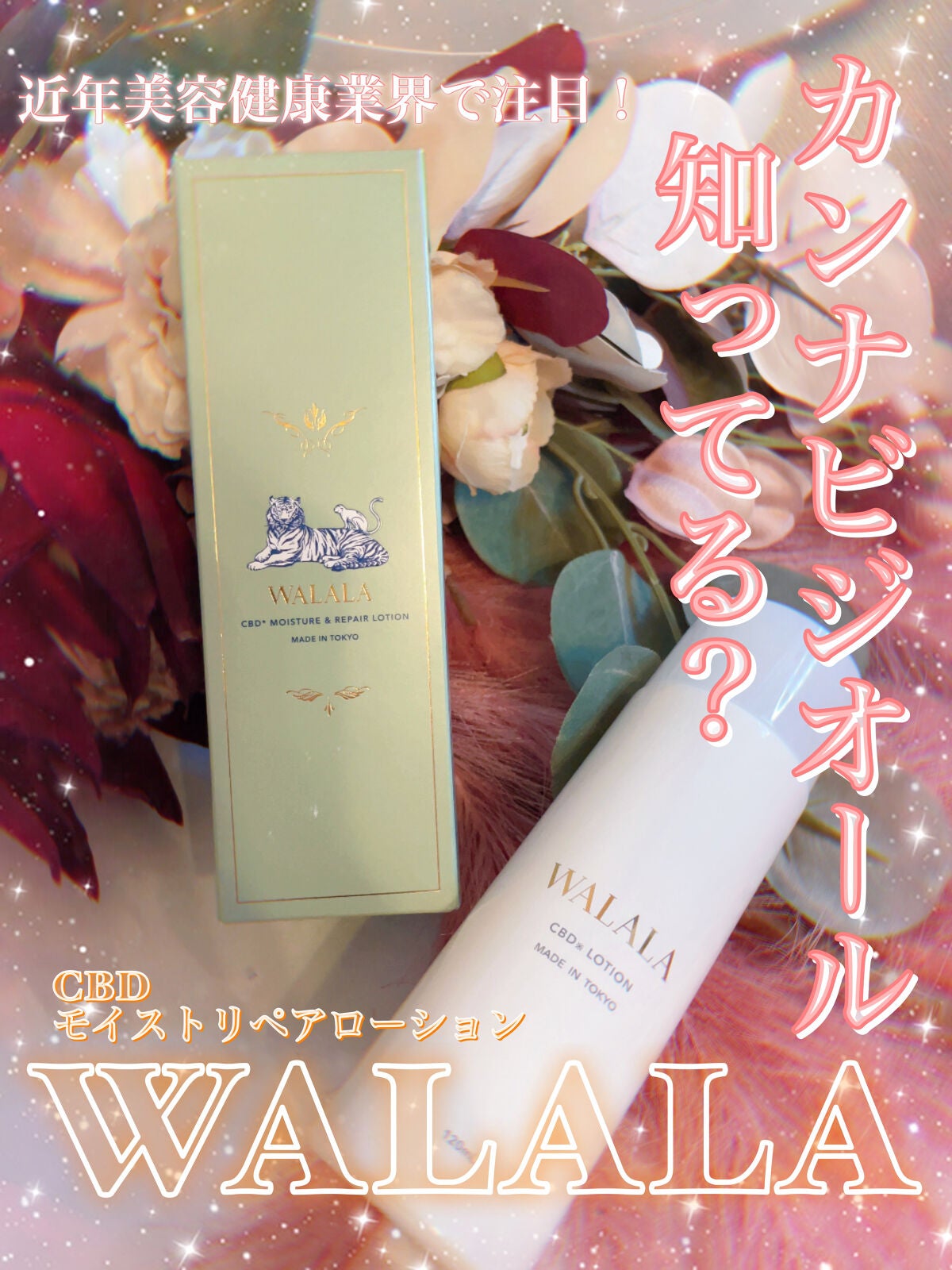CBD モイストリペアローション/WALALA/化粧水を使ったクチコミ(1枚目)