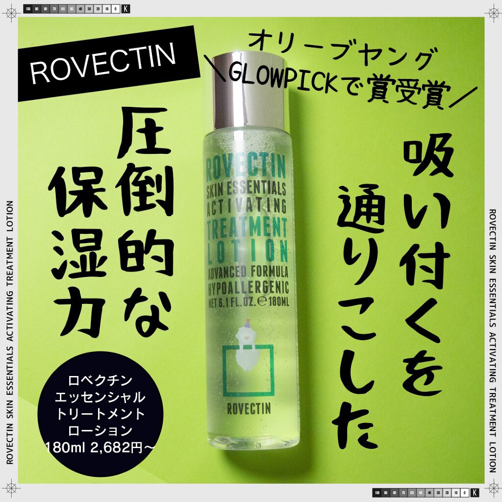 エッセンシャル トリートメントローション/ロベクチン/化粧水を使ったクチコミ（1枚目）