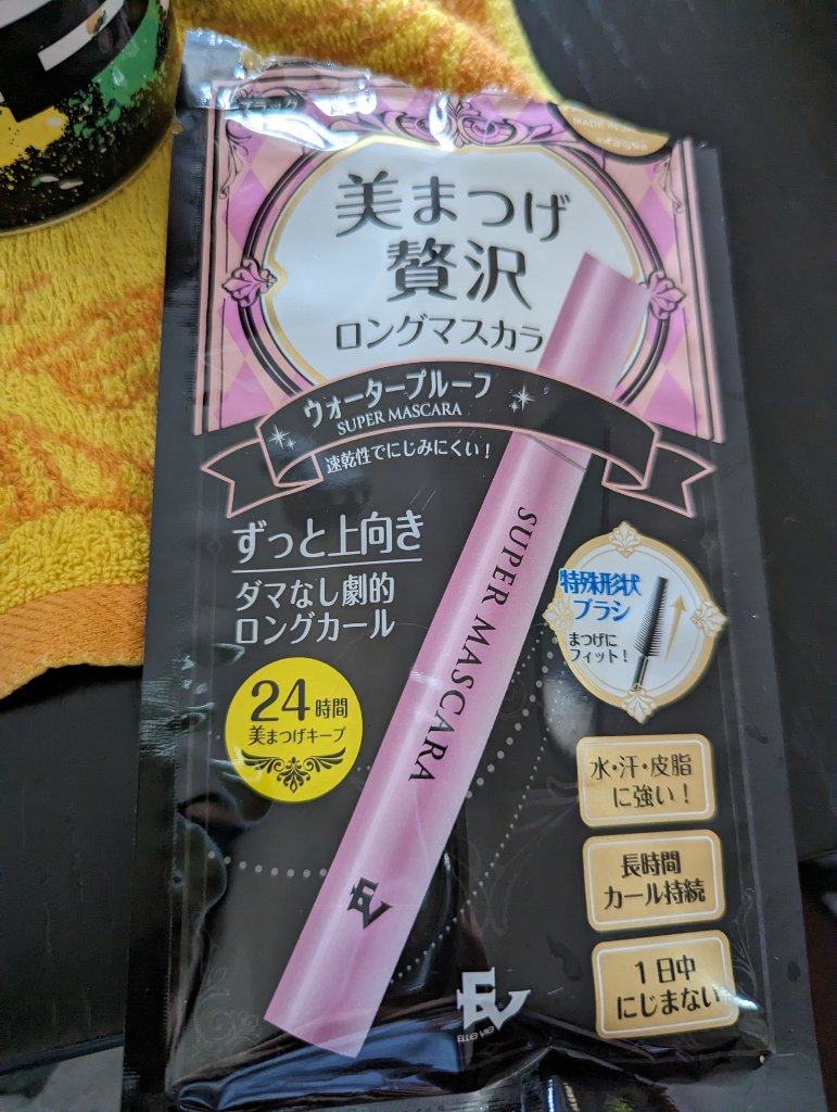 美まつげ贅沢フラッシュロングマスカラ/ELLe Vie/マスカラを使ったクチコミ（3枚目）