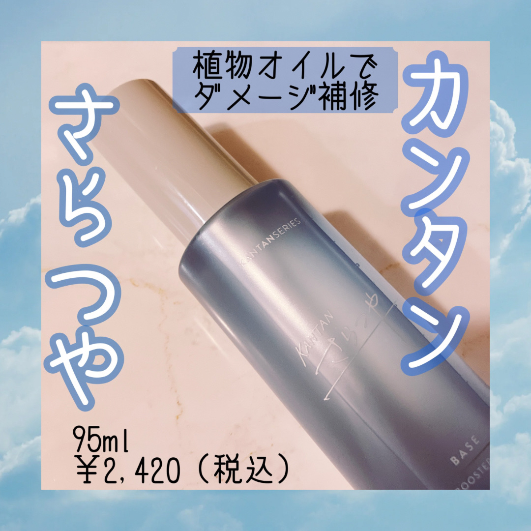 カンタンさらつや/KANTAN SERIES/ヘアオイルを使ったクチコミ（1枚目）