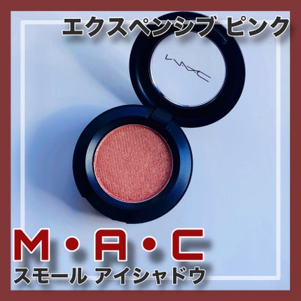 スモール アイシャドウ エクスペンシブ ピンク/M・A・C/単色アイシャドウの画像